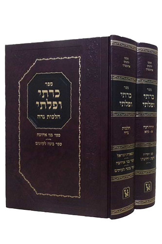 כרתי ופלתי זכרון אהרון