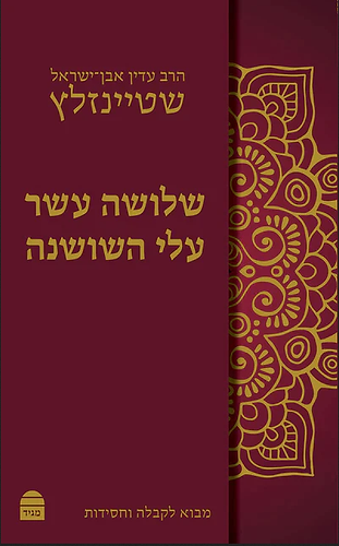שלושה עשר עלי שושנה