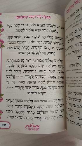 סידור תפילה לה' והכל מתגשם - כריכת סקאי צבע לבן ועיטורי כסף / הרבנית אהובה ארד