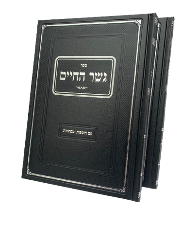 גשר החיים ספר