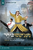נינג'טסו בוחר 1 / אברהם אוחיון