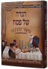 הגדה של פסח - מקור הברכה / דפי כרומו צבעוניים