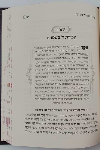 שערי הבעל שם טוב - פורמט גדול כריכה קשה / הרב מיכה אפרים היימן