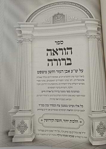 הוראה ברורה - יחוד חופה וקידושין