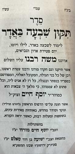 שבעה באדר - סדר לימוד להילולת משה רבינו ע