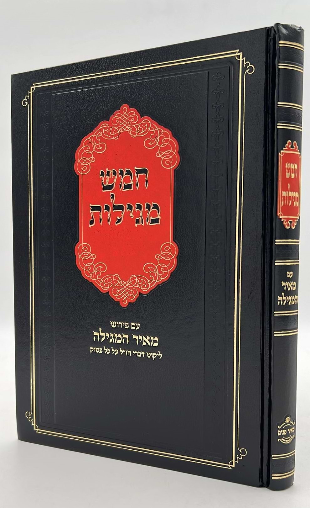 חמש מגילות - עם פירוש מאיר המגילה / הרב יהושע ליפשיץ