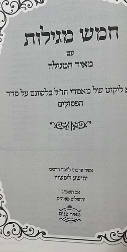 חמש מגילות - עם פירוש מאיר המגילה / הרב יהושע ליפשיץ