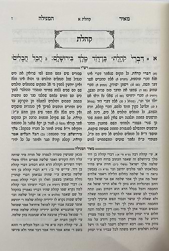 חמש מגילות - עם פירוש מאיר המגילה / הרב יהושע ליפשיץ