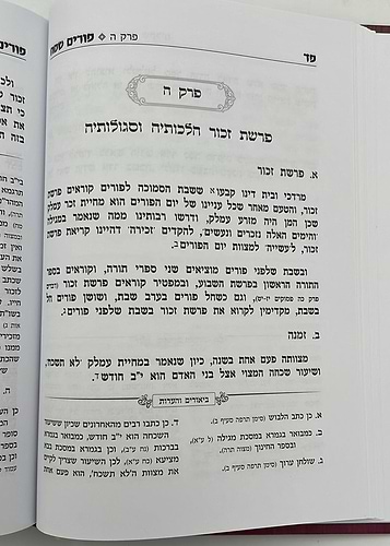 פורים שמח - האוצר המקיף ביותר לכל עניני פורים / הרב אברהם מימון הלוי שליט