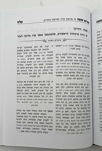 פורים שמח - האוצר המקיף ביותר לכל עניני פורים / הרב אברהם מימון הלוי שליט