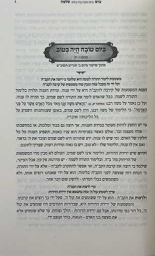כרם שלמה - פסח / (הינוקא) רבנו שלמה יהודה בארי שליט''א 