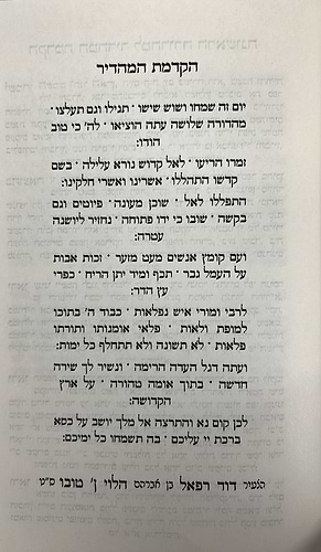 סידור תפילת החודש החדש - פורמט גדול / ליוורנו