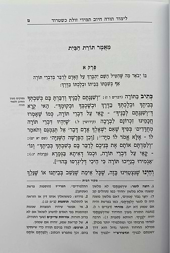 תורת הבית - למרן בעל החפץ חיים / תורת השחר
