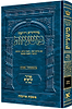 משניות ארטסקרול מהדורת רייזמן - זרעים ה' מעשר שני חלה ערלה ביכורים