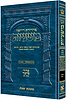 משניות ארטסקרול מהדורת רייזמן - מועד ג' שקלים יומא סוכה