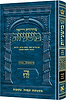 משניות ארטסקרול מהדורת רייזמן - נשים ג' סוטה גיטין קידושין