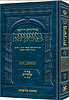 משניות ארטסקרול מהדורת רייזמן - טהרות ב' כלים כרך ב'