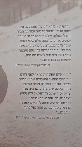 עבדא דקודשא בריך הוא - תולדות המשגיח הגה
