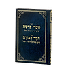 שערי קדושה עם תומר דבורה / אשכול