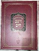שו"ת וישב הים חלק ב' / ר' יעקב משה הלל שליט"א