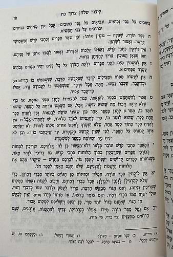 קיצור שולחן ערוך - עם פסקי משנה ברורה מנוקד / הוצאת פרנקל