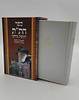 חת"ת בקופסא מהודרת - עם קופת צדקה / צבע כסף