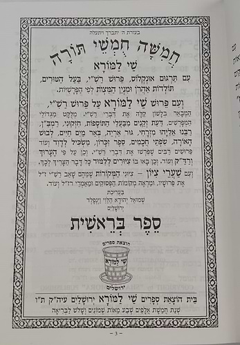 חמשה חומשי תורה שי למורא - רש