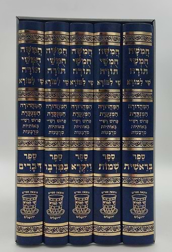 חמשה חומשי תורה שי למורא - רש