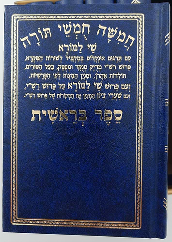 חמשה חומשי תורה שי למורא - רש