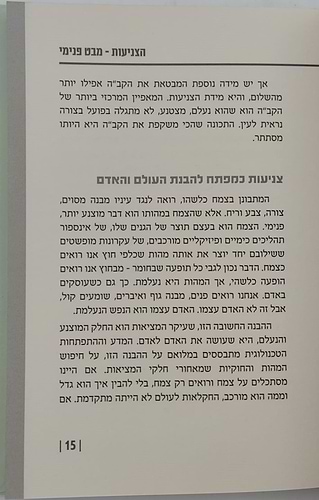 ואת צנועים חכמה - שיחות בנושא צניעות / הרב אליעזר קשתיאל