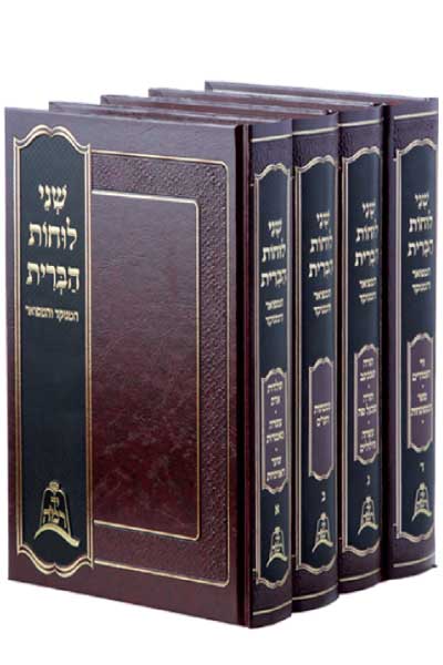 שני לוחות הברית - של