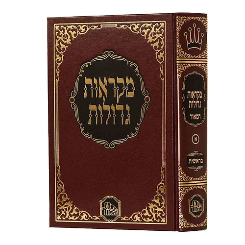נביאים וכתובים מקראות גדולות כרכים בודדים הוצאת מכון המאור