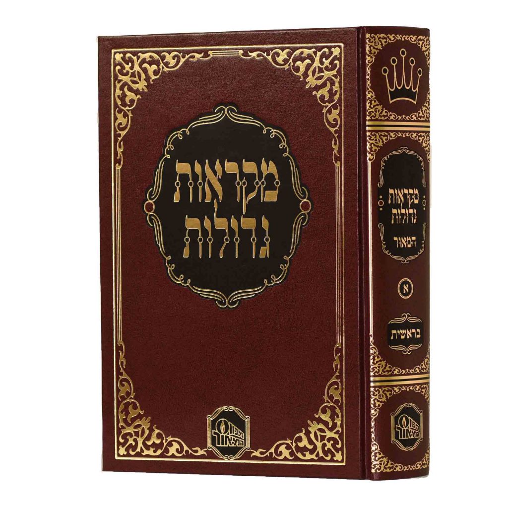 נ"ך מקראות גדולות המאור - איוב / מהדורת תלמידים