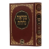 נ"ך מקראות גדולות המאור - דברי הימים / מהדורת תלמידים