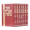 שו"ת אגרות משה ז' כרכים