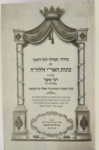 סידור האריז