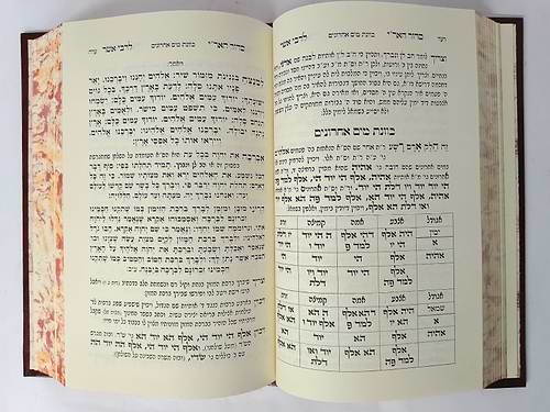 סידור האריז