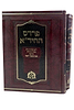 פרדס החיד''א ב' כרכים