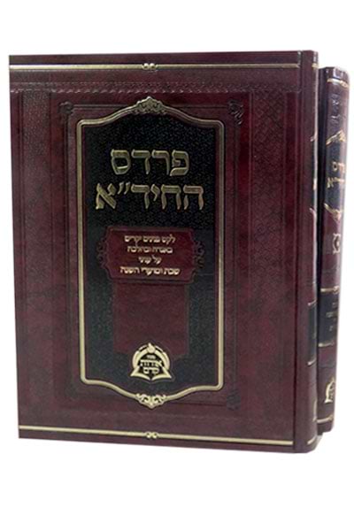 פרדס החיד