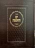 ים החכמה - תשפ''ד / הרב י. מ. מורגנשטרן שליט''א