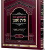 חומש בית נאמן - ויקרא / הרה"ג מאיר מאזוז שליט"א