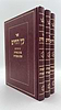 עץ החיים - עם הפירושים פנים מאירות ופנים מסבירות ג' כרכים / ר' יהודה הלוי אשלג זצוק"ל הסולם