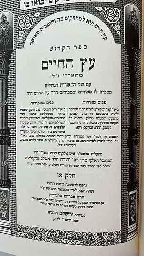 עץ החיים עם פירוש הרב אשלג