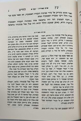 עץ החיים עם פירוש הרב אשלג