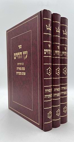 עץ החיים - עם הפירושים פנים מאירות ופנים מסבירות ג' כרכים / ר' יהודה הלוי אשלג זצוק