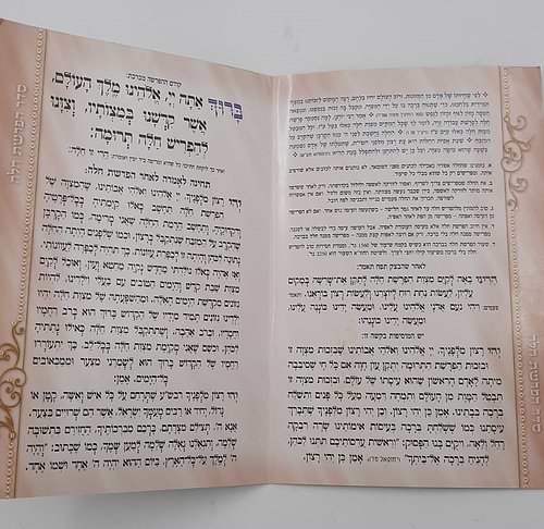 סדר הפרשת חלה - והדלקת נרות שבת / פורמט גדול