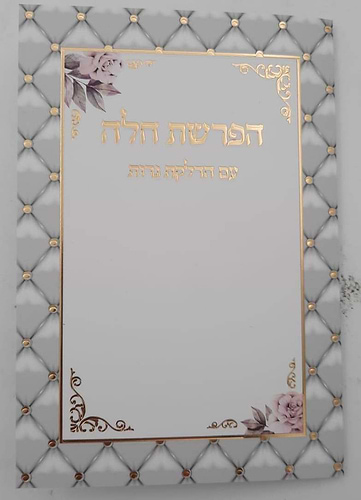 סדר הפרשת חלה - והדלקת נרות שבת / פורמט בינוני