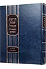 דרשת שבת הגדול למהר"ל מפראג / מכון ירושלים
