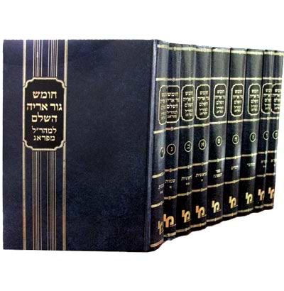 חומש גור אריה למהר"ל מפראג ט