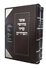 אוצר מדרשי שיר השירים ב' כרכים / זכרון אהרון